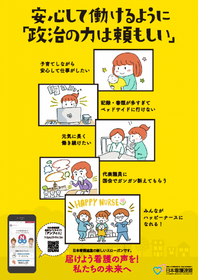 日本看護連盟スローガンポスター②