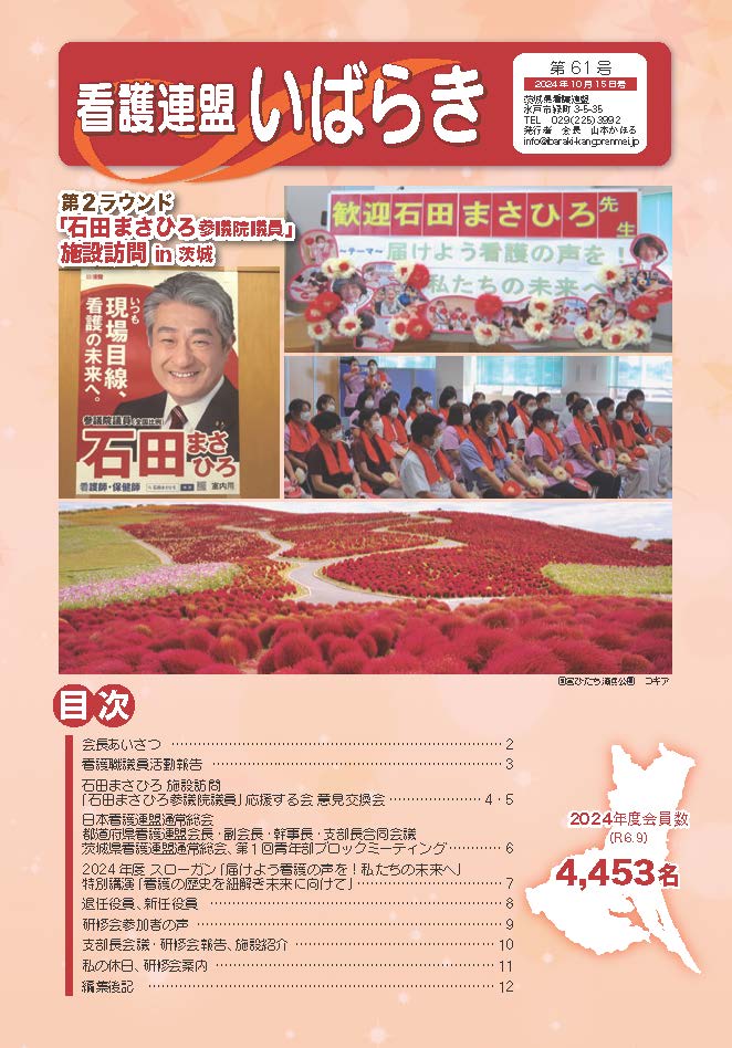 広報看護連盟いばらき61号表紙