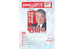 広報看護連盟いばらき63号アイキャッチ