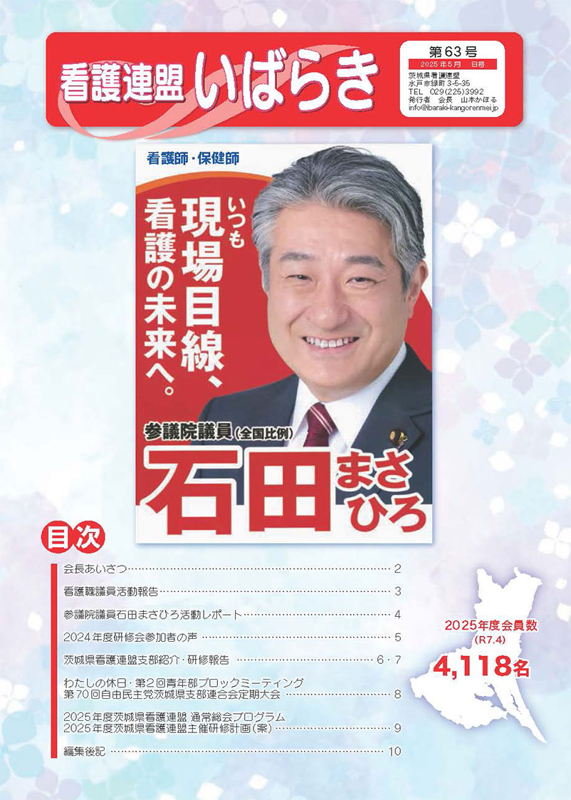広報看護連盟いばらき63号表紙