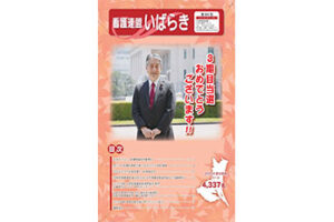 広報看護連盟いばらき64号アイキャッチ