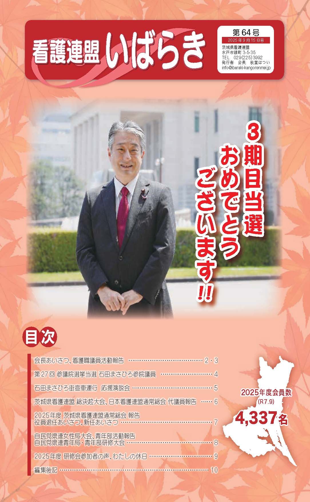 広報看護連盟いばらき64号表紙